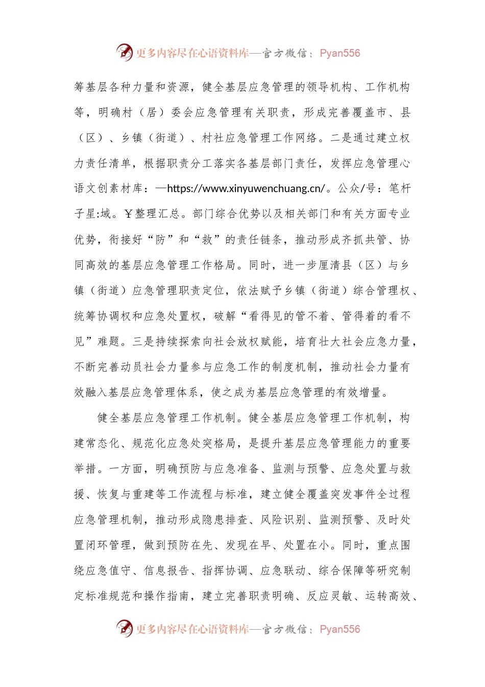 深化基层应急管理体制机制改革.docx_第2页