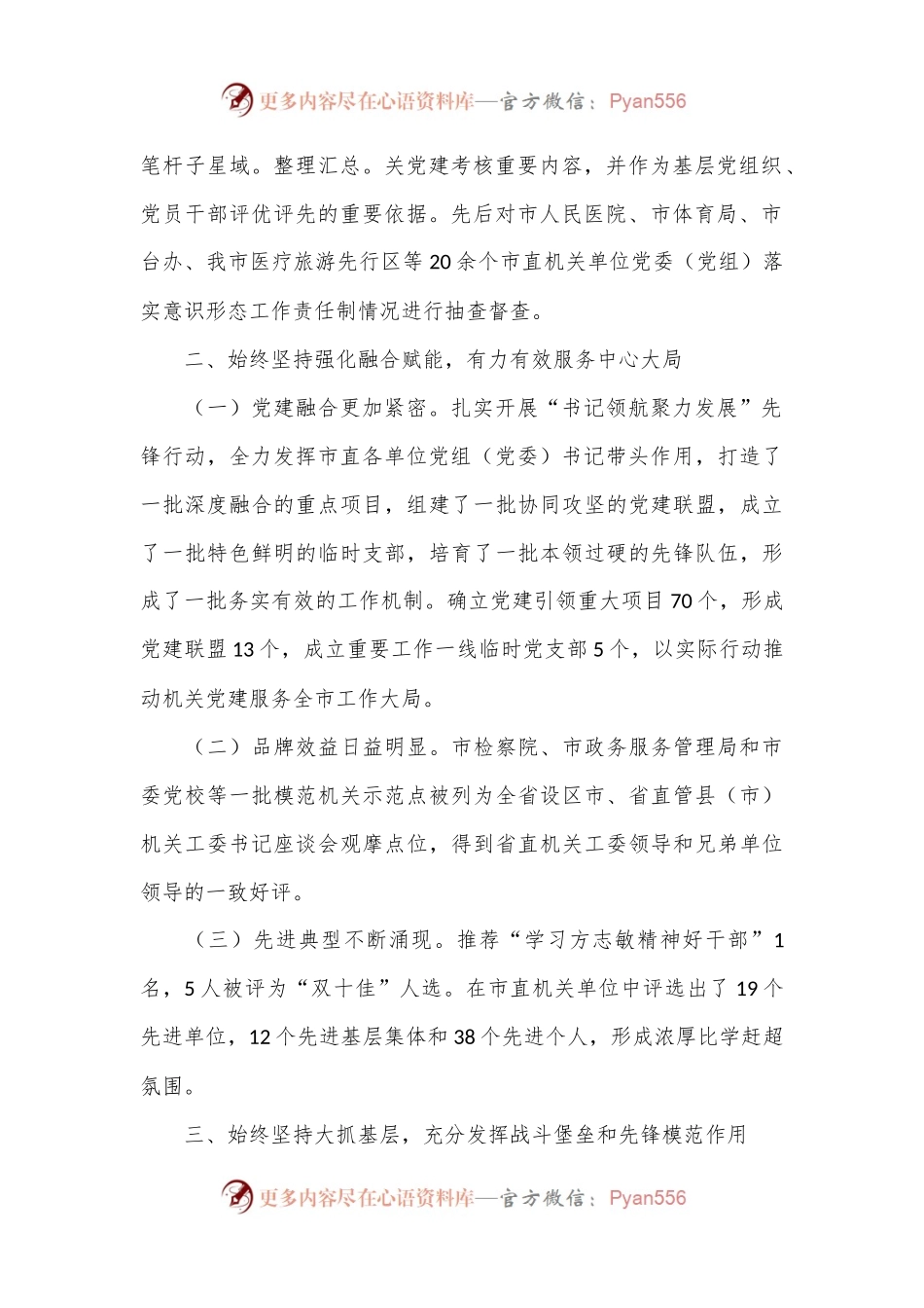 某市关于全面提高机关党建工作质量情况的报告.docx_第2页