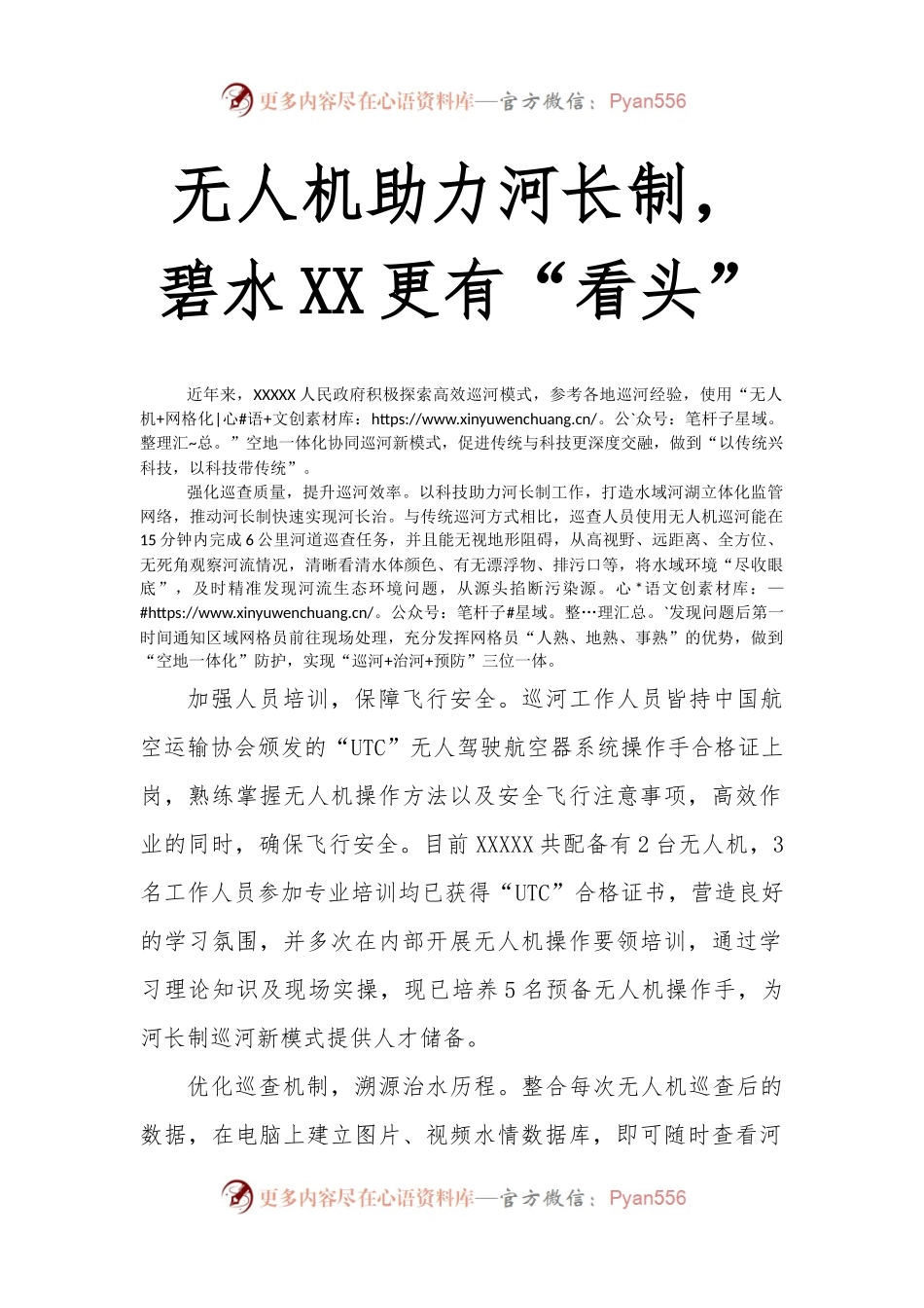 无人机助力河长制.docx_第1页