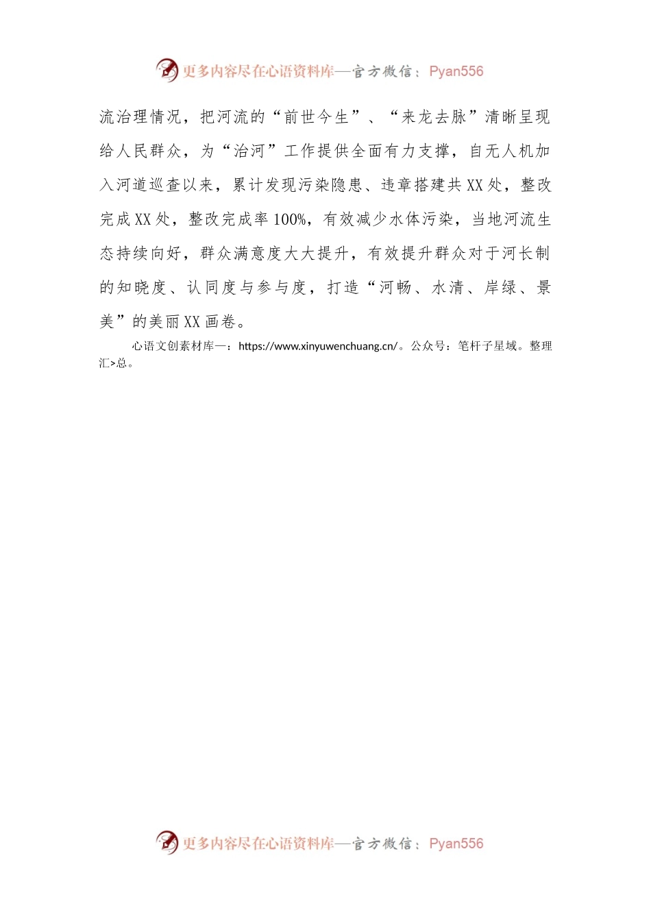 无人机助力河长制.docx_第2页