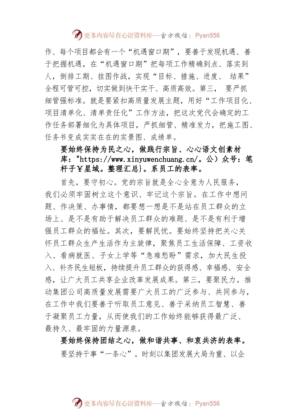 煤业（集团）有限责任公司第四届委员会第一次全体会议上的讲话（摘要）.docx_第2页