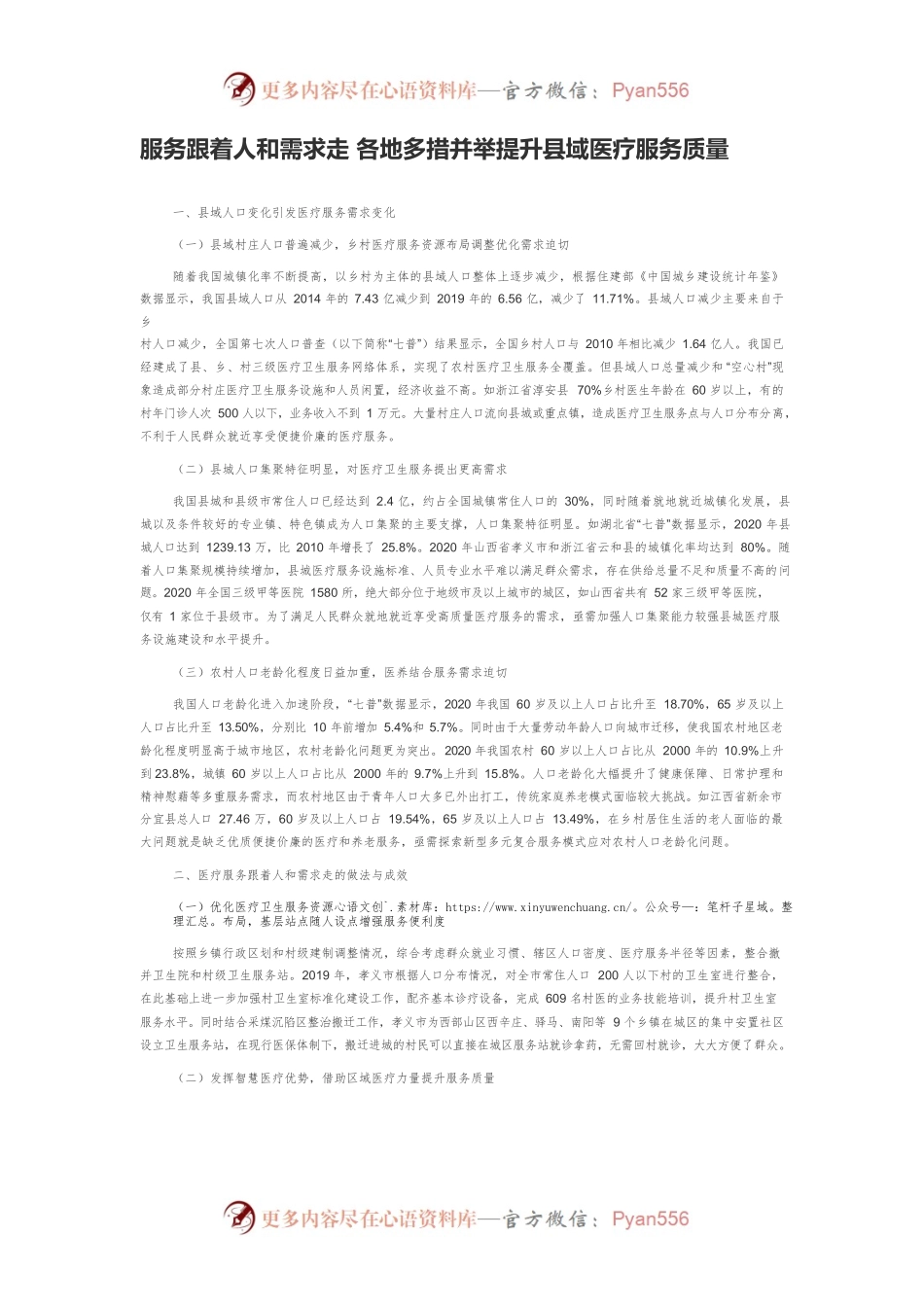 服务跟着人和需求走 各地多措并举提升县域医疗服务质量.docx_第1页