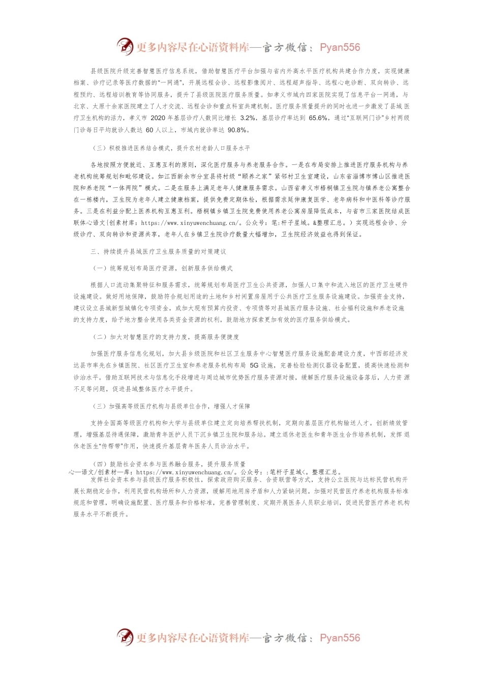 服务跟着人和需求走 各地多措并举提升县域医疗服务质量.docx_第2页