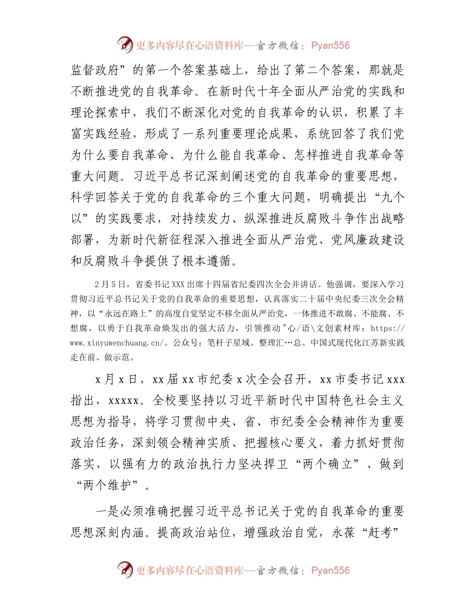 校党委书记在2024年全面从严治党工作会议讲话.docx_第2页