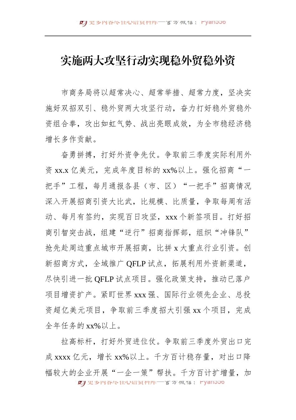 汇编596-在全市经济稳进提质百日攻坚动员部署会上发言-7篇.docx_第2页