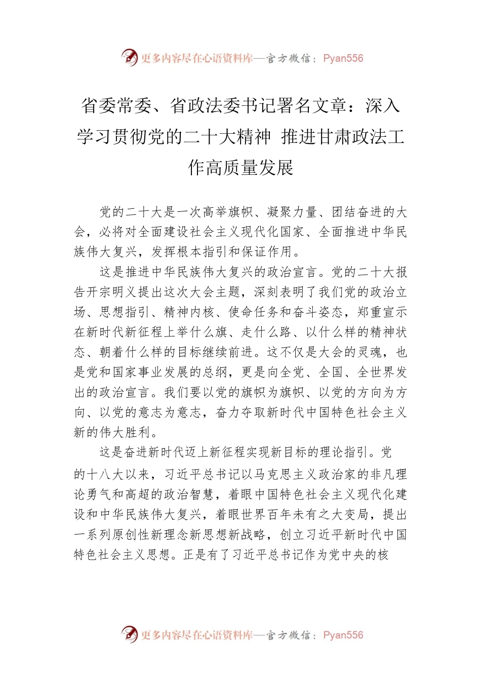 省委常委、省政法委书记署名文章：深入学习贯彻党的二十大精神 推进甘肃政法工作高质量发展（20221123）.docx_第1页