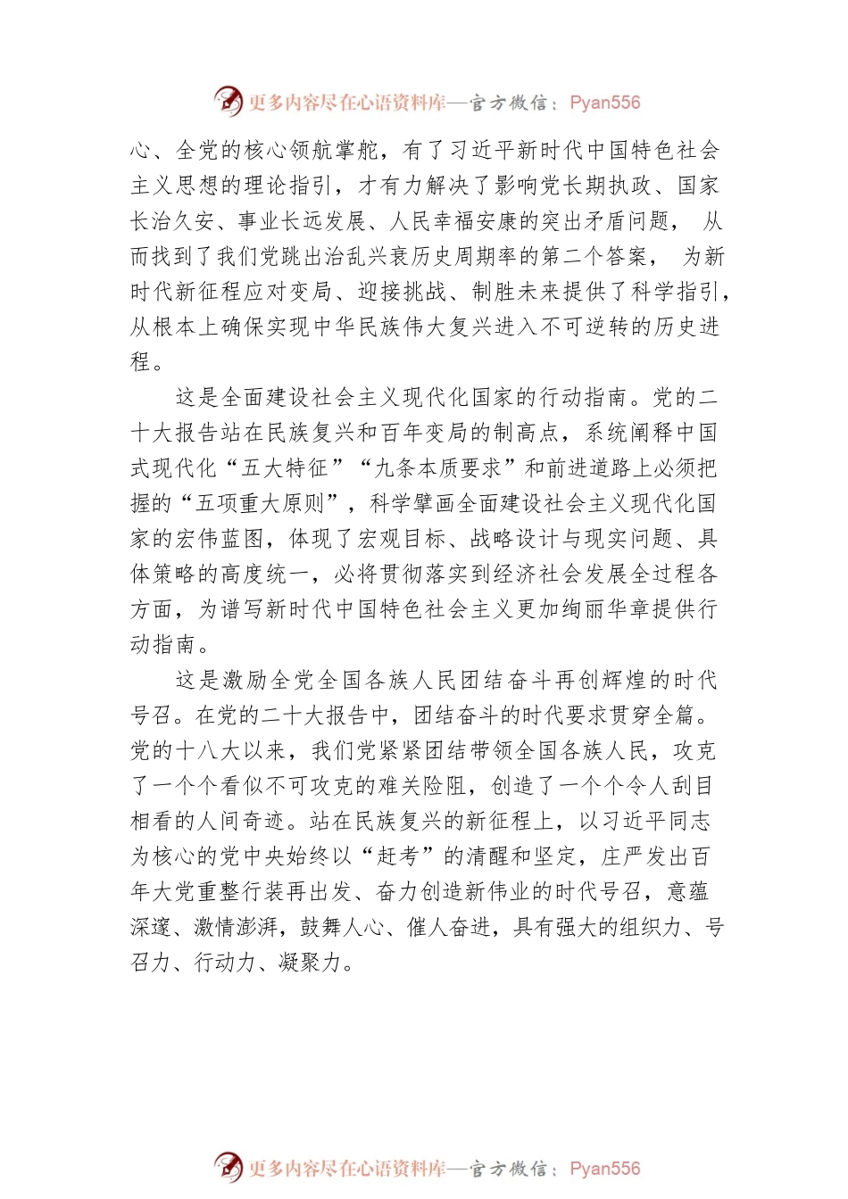省委常委、省政法委书记署名文章：深入学习贯彻党的二十大精神 推进甘肃政法工作高质量发展（20221123）.docx_第2页
