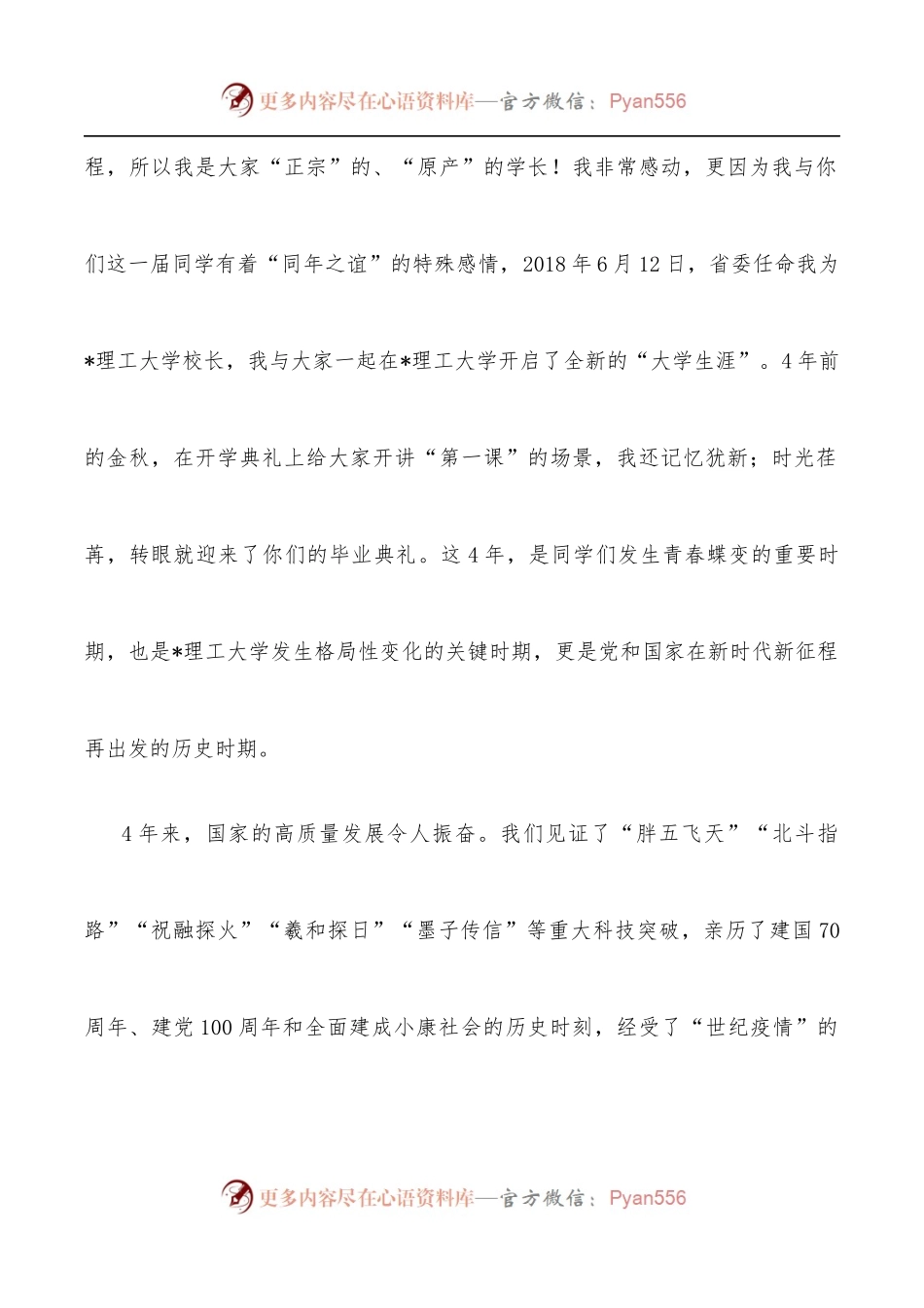 未来可期——校长在2022届学生毕业典礼暨学位授予仪式上的讲话.docx_第2页