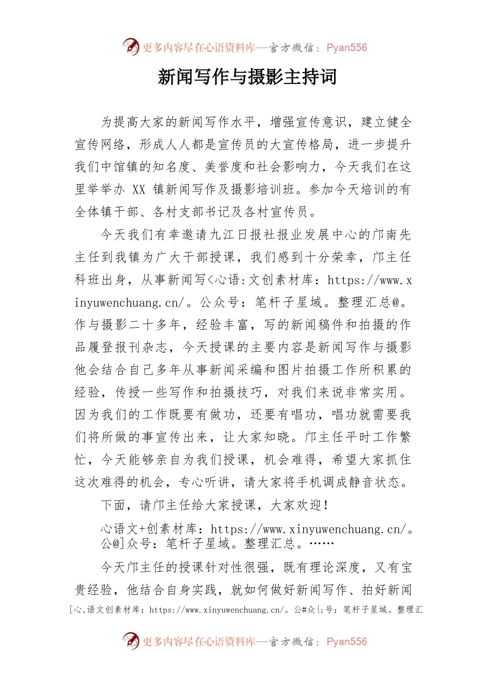 新闻写作与摄影主持词.docx_第1页
