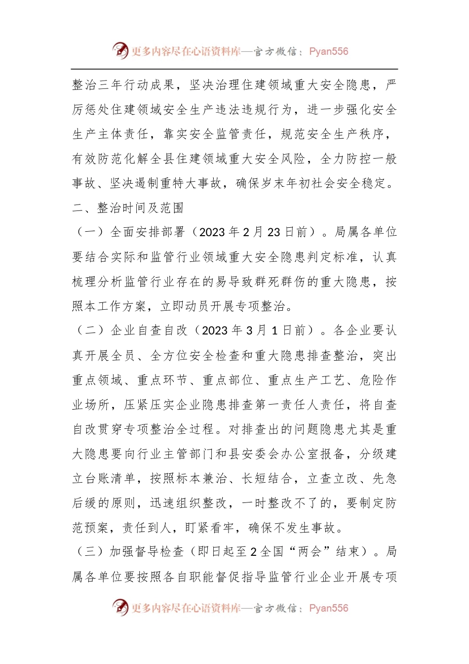 某县住建领域安全生产重大隐患专项整治方案.docx_第2页