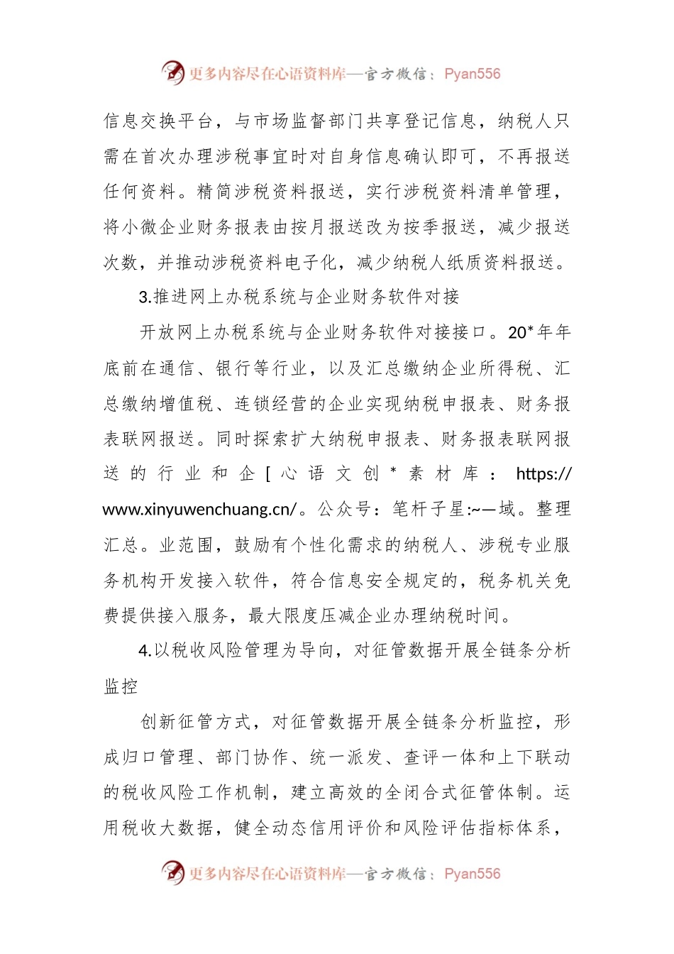 深化“放管服”优化营商环境调研报告.docx_第2页
