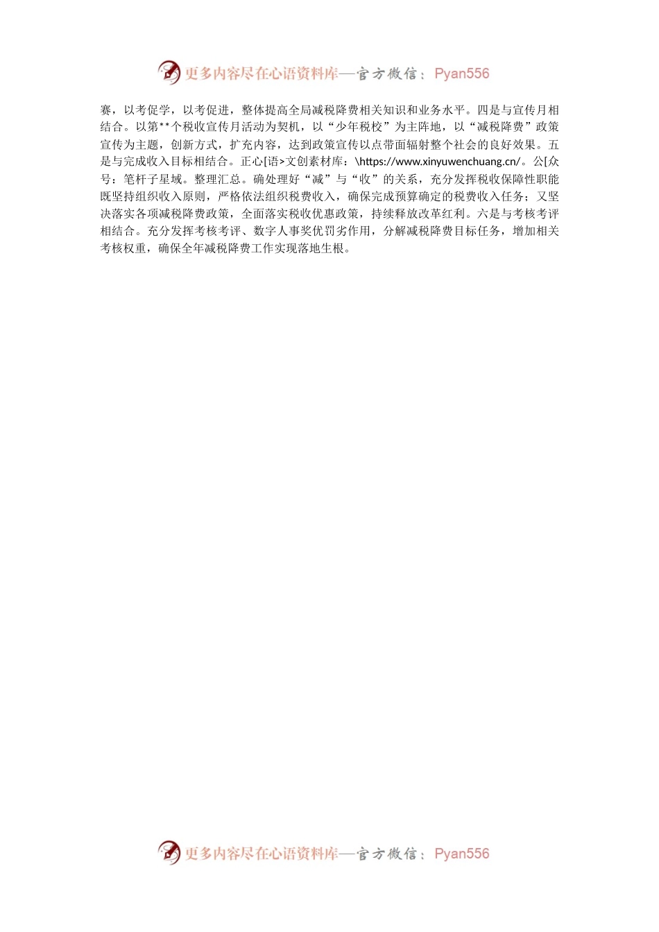 某税务局“双百三清六结合”扎实落实减税降费工作总结.docx_第2页