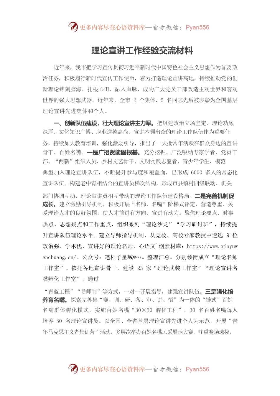 理论宣讲工作经验交流材料.docx_第1页