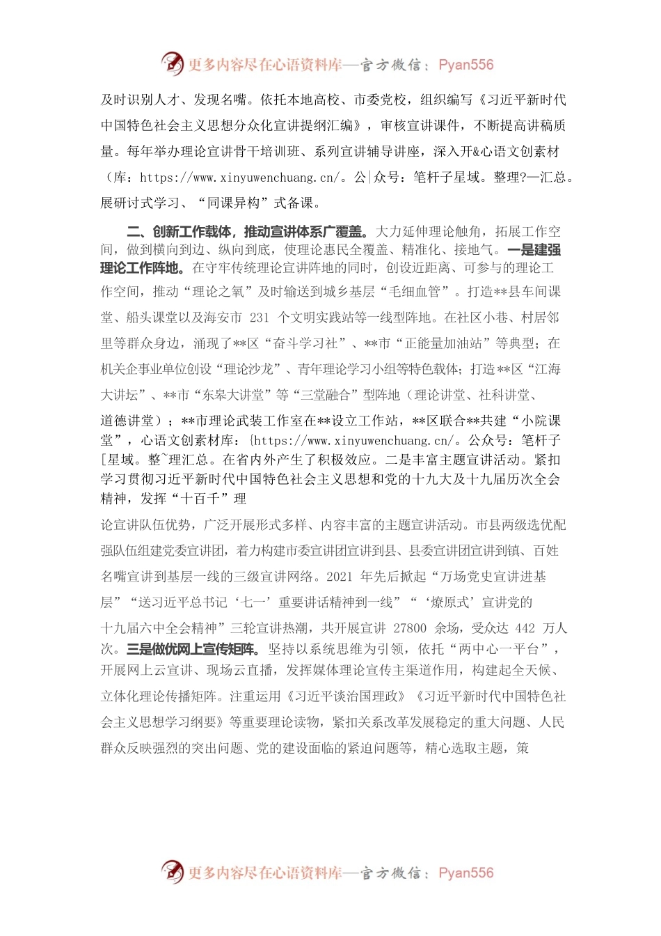 理论宣讲工作经验交流材料.docx_第2页