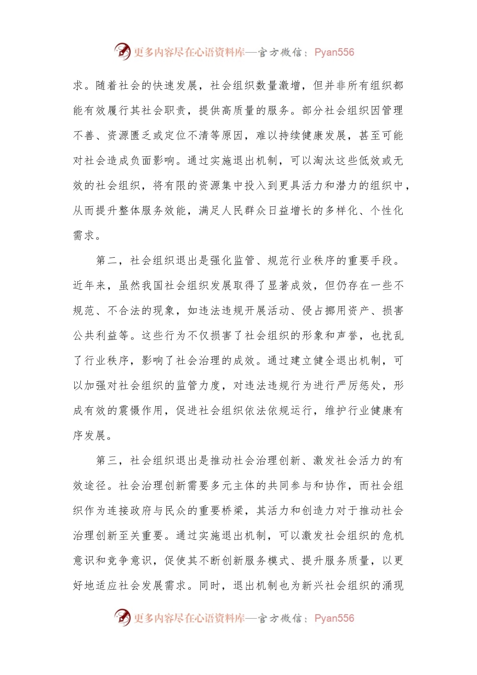 民政局长在2024年社会组织退出工作推进会上的讲话.docx_第2页
