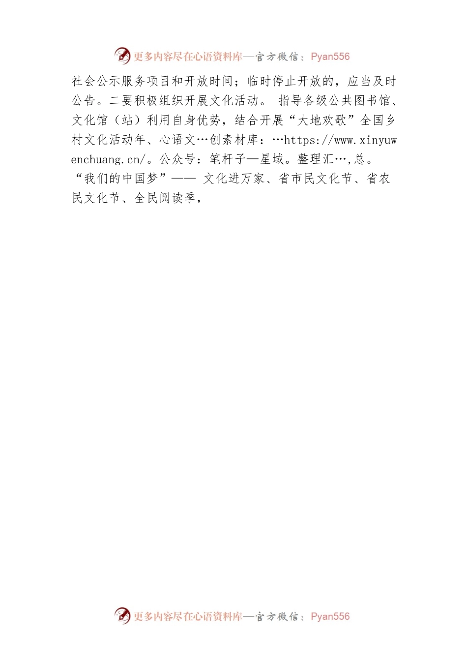 省文化和旅游厅关于做好2023年劳动节、端午节期间公共文化服务的通知(20230413).docx_第2页