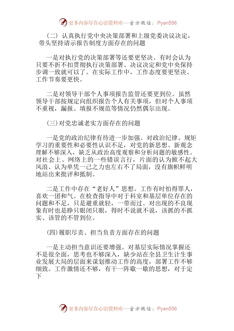 民主生活会个人对照检查发言提纲.docx_第2页