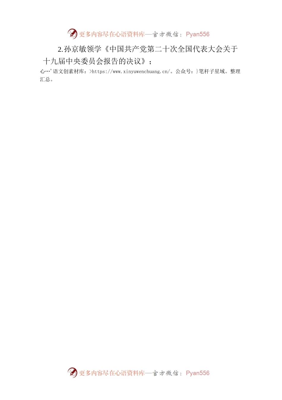 河北环境工程学院党委理论学习中心组学习通知.docx_第2页