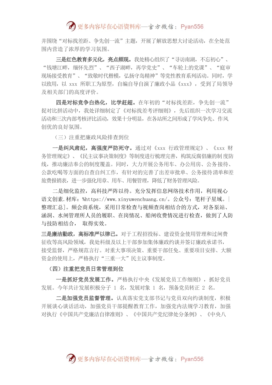 水利部门书记抓党建工作述职报告.docx_第2页