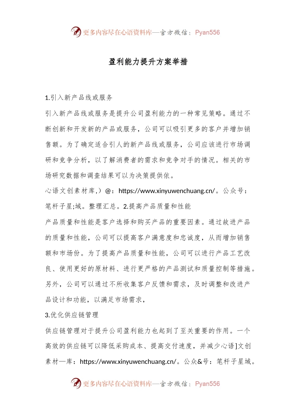盈利能力提升方案举措.docx_第1页