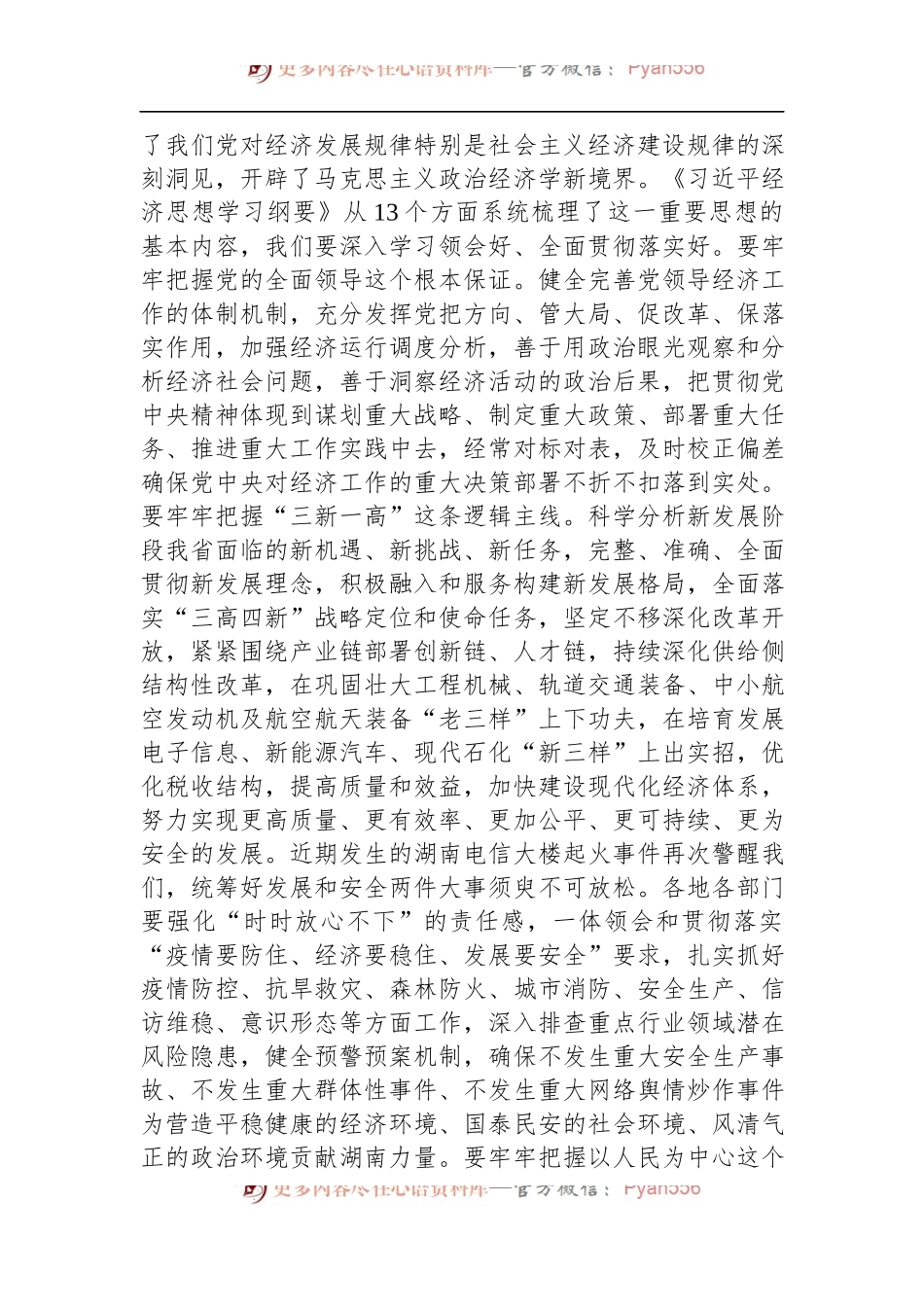 湖南省委书记张庆伟署名文章：自觉加强理论武装感悟真理力量推动实践发展 奋力谱写实现第二个百年奋斗目标湖南新篇章.docx_第2页