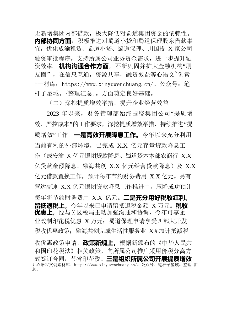 本财务管理部2023半年工作总结.docx_第2页