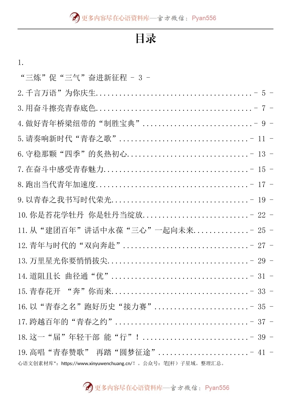 汇编232-学习庆祝中国共产主义青年团成立100周年大会心得体会-19篇.docx_第1页