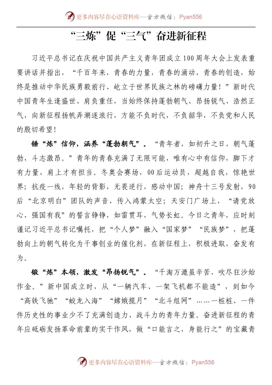 汇编232-学习庆祝中国共产主义青年团成立100周年大会心得体会-19篇.docx_第2页