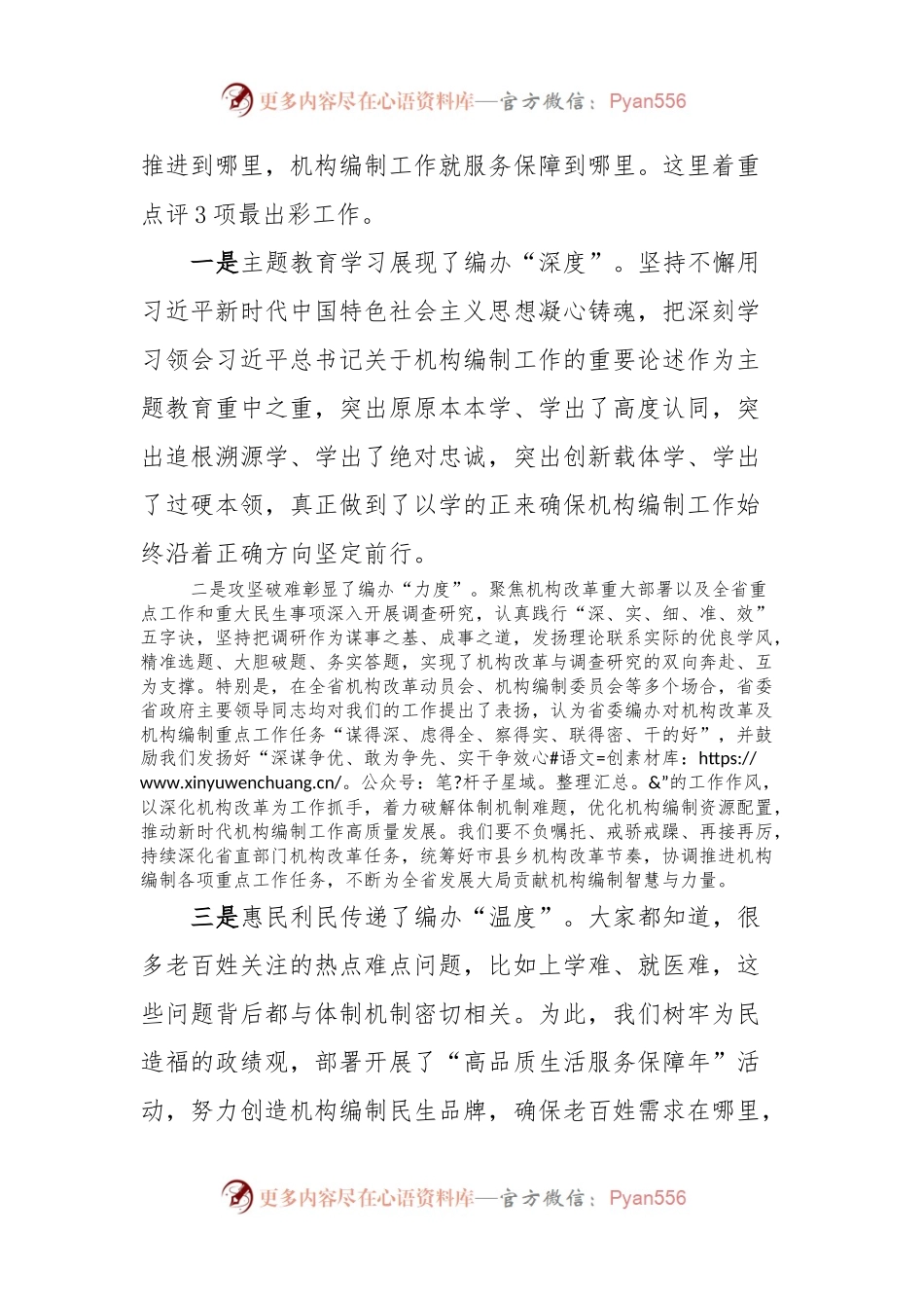 省委编办主任在2024年开年工作动员部署会上讲话稿.docx_第2页