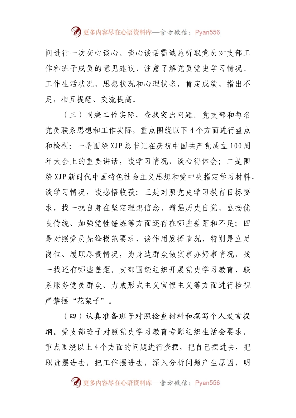生活会57：专题组织生活会召开情况报告.docx_第2页