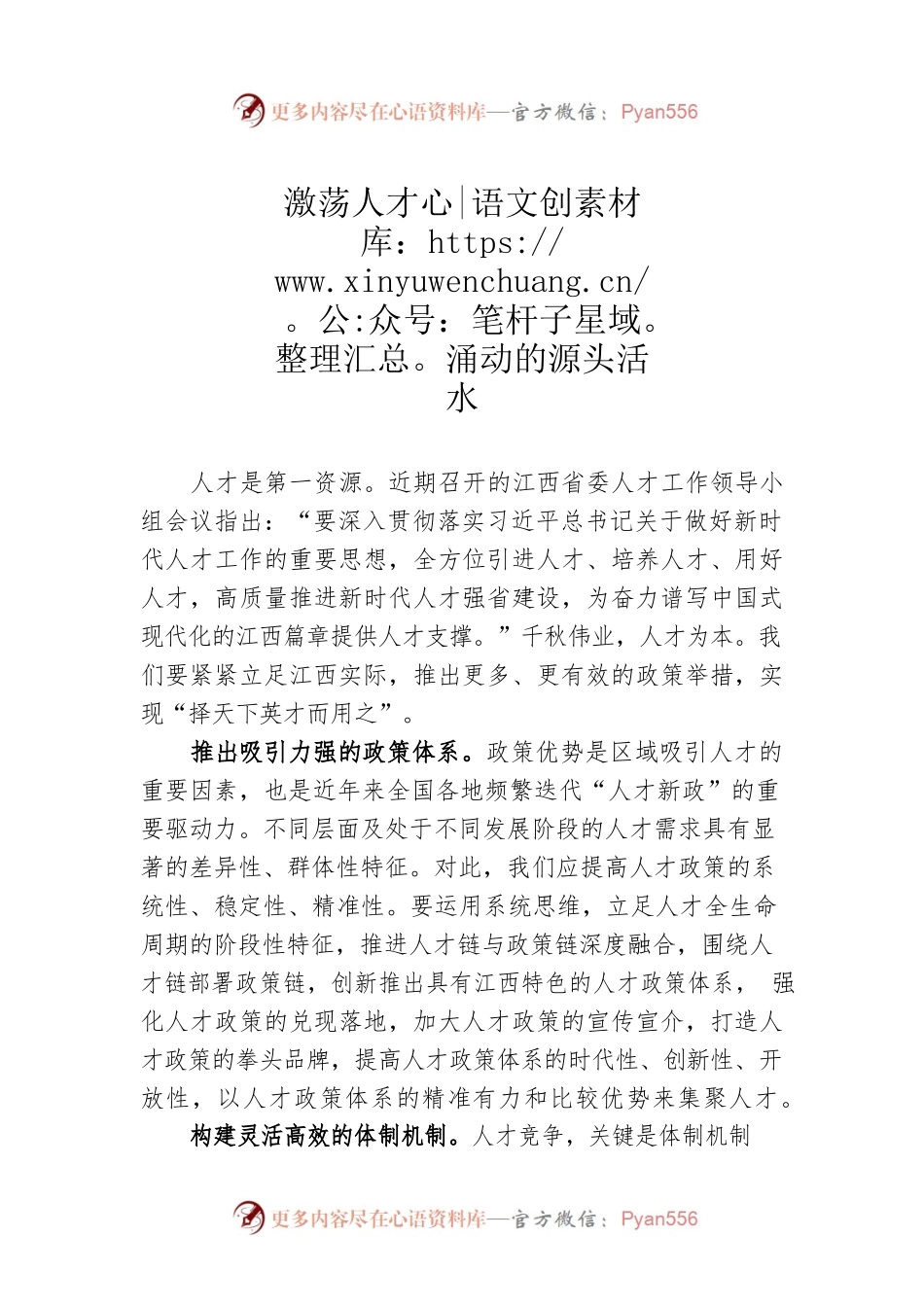 激荡人才涌动的源头活水.docx_第1页