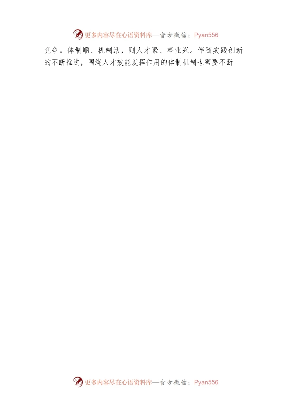 激荡人才涌动的源头活水.docx_第2页