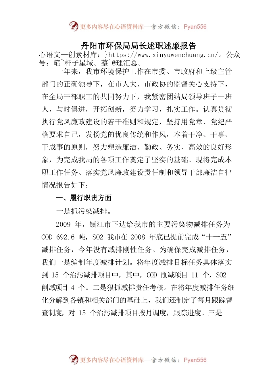 环保局局长述职述廉报告.docx_第1页