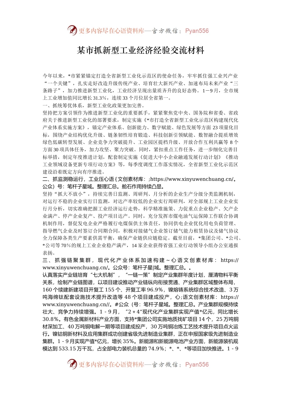 某市抓新型工业经济经验交流材料.docx_第1页