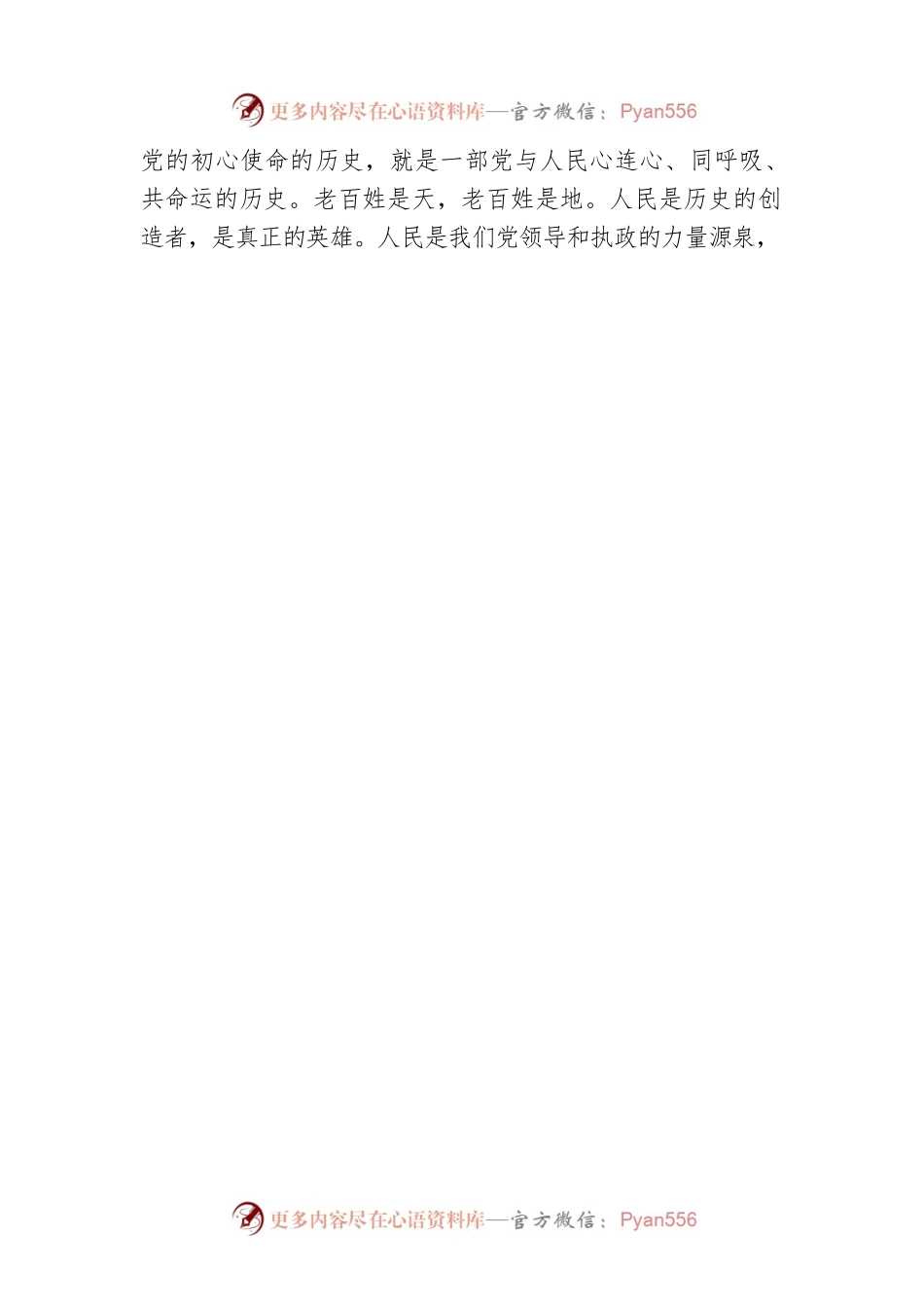 演讲稿：江山美如画 人民是英雄.docx_第2页