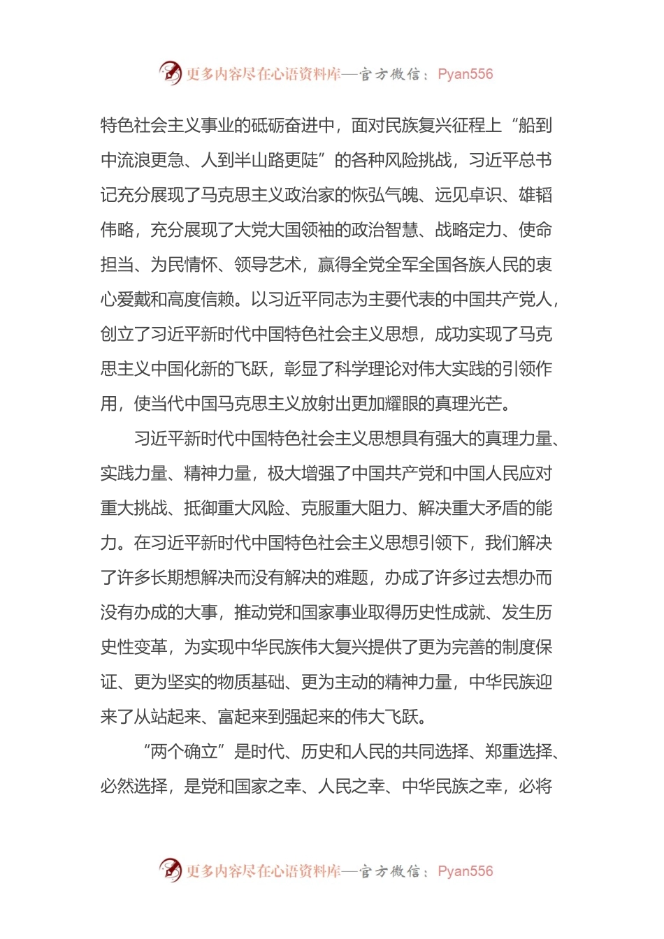 汇编227-两个确立学习心得研讨发言-15篇.docx_第2页