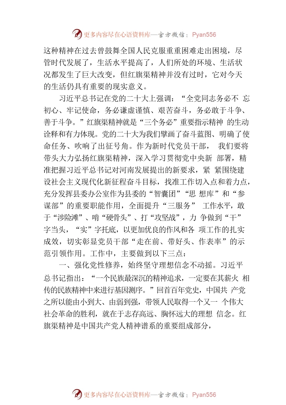 某县委办党支部书记专题组织生活会党课讲稿：大力弘扬红旗渠精神.docx_第2页