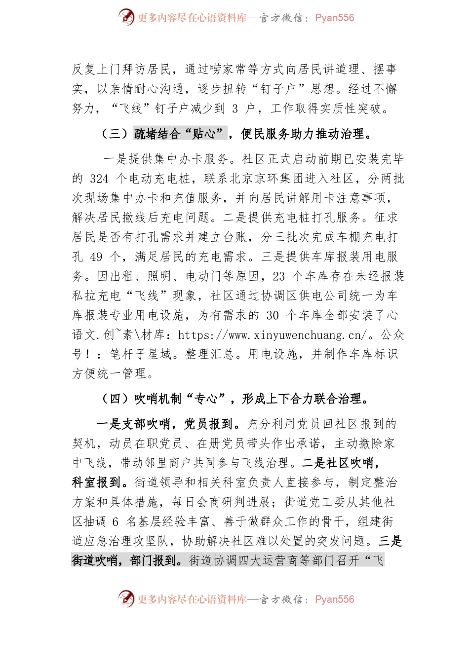 滨河街道泃河湾社区“四心法”破解飞线难题以点带面提升“双基”治理能力.docx_第2页