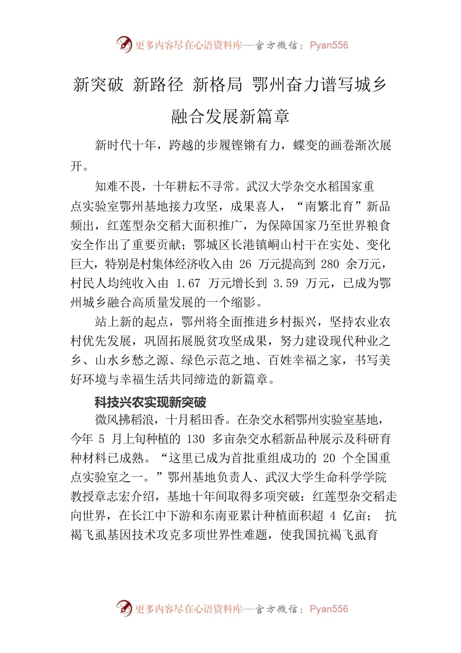 新突破 新路径 新格局 鄂州奋力谱写城乡融合发展新篇章.docx_第1页