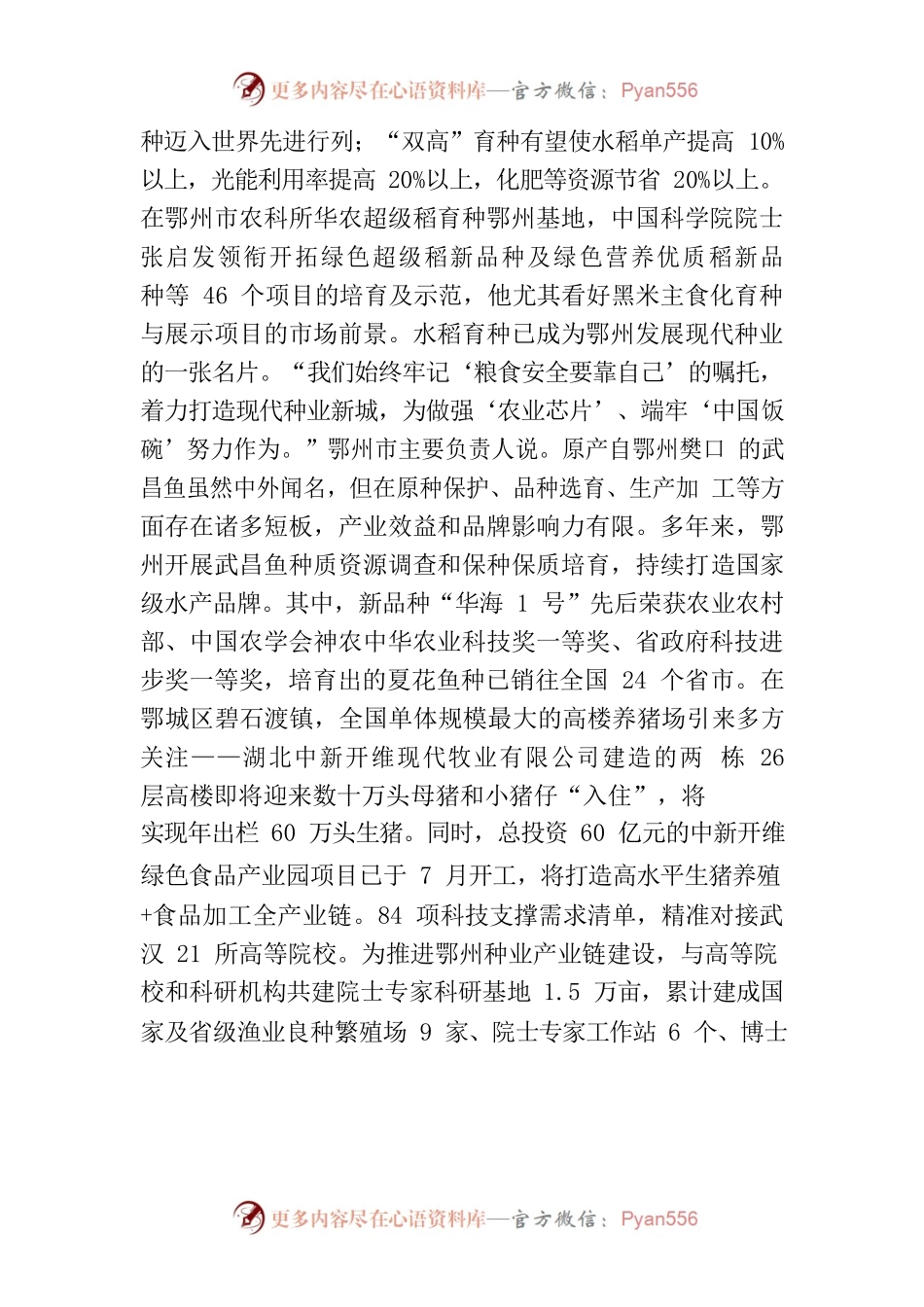 新突破 新路径 新格局 鄂州奋力谱写城乡融合发展新篇章.docx_第2页