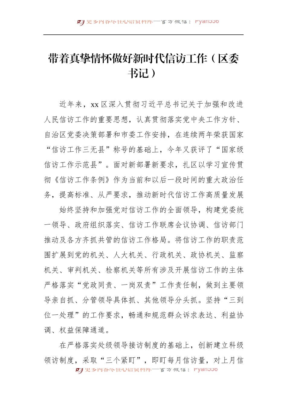 汇编1393-党员领导干部在信访工作座谈会上的研讨发言、经验交流-6篇.docx_第2页