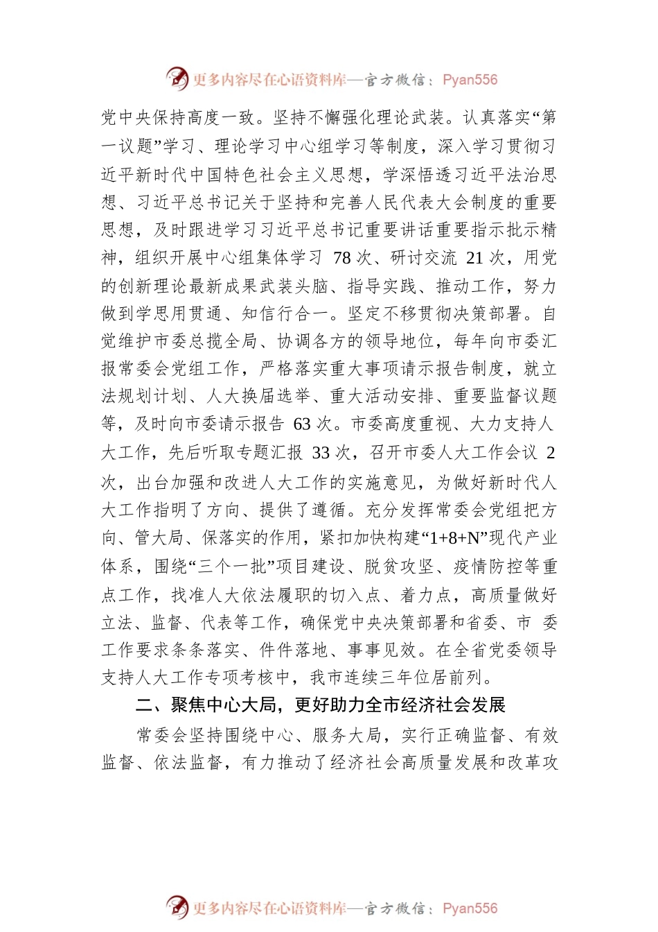漯河市人大常委会工作报告（20230104）.docx_第2页