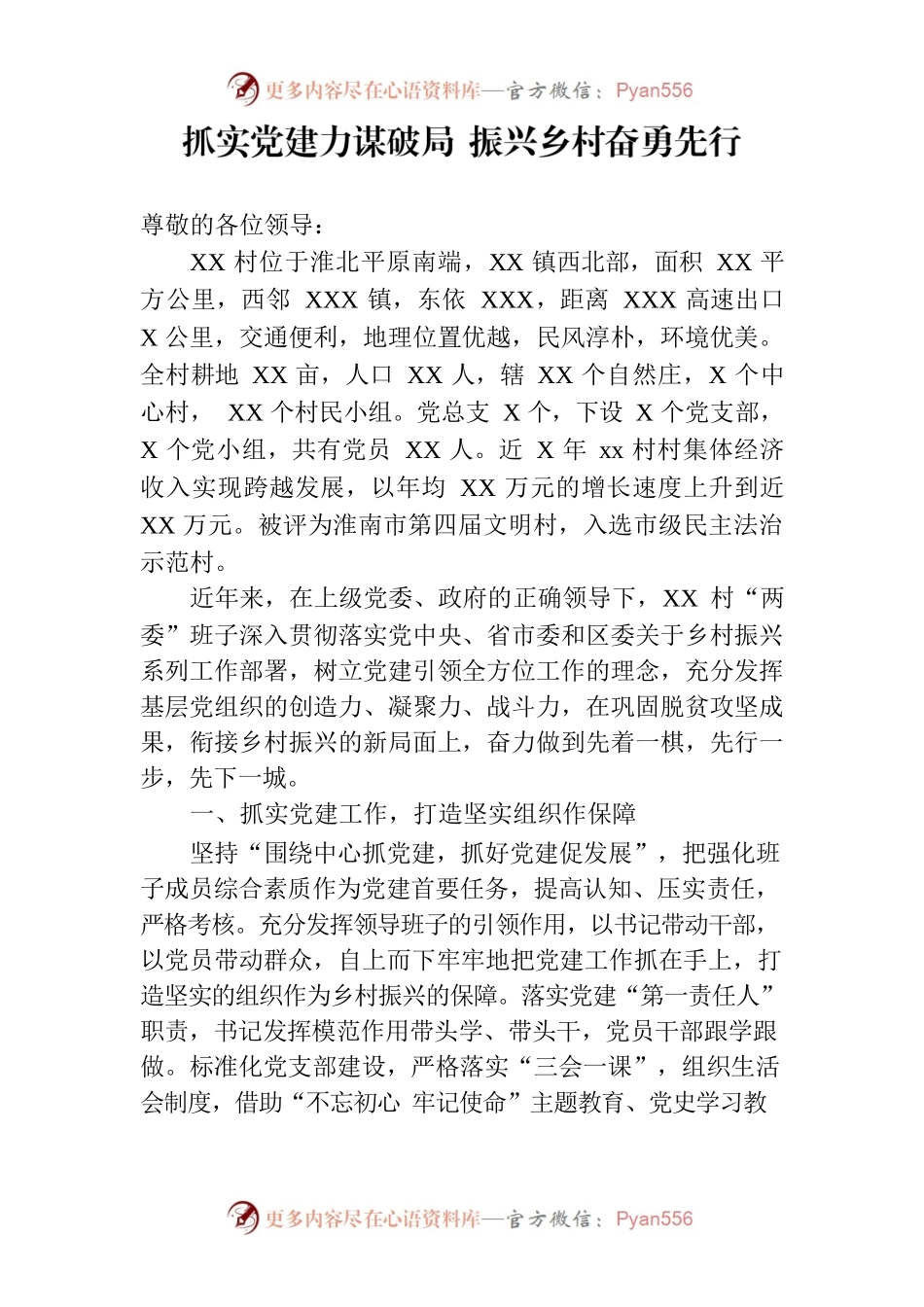 村书记擂台上发言稿1.docx_第1页