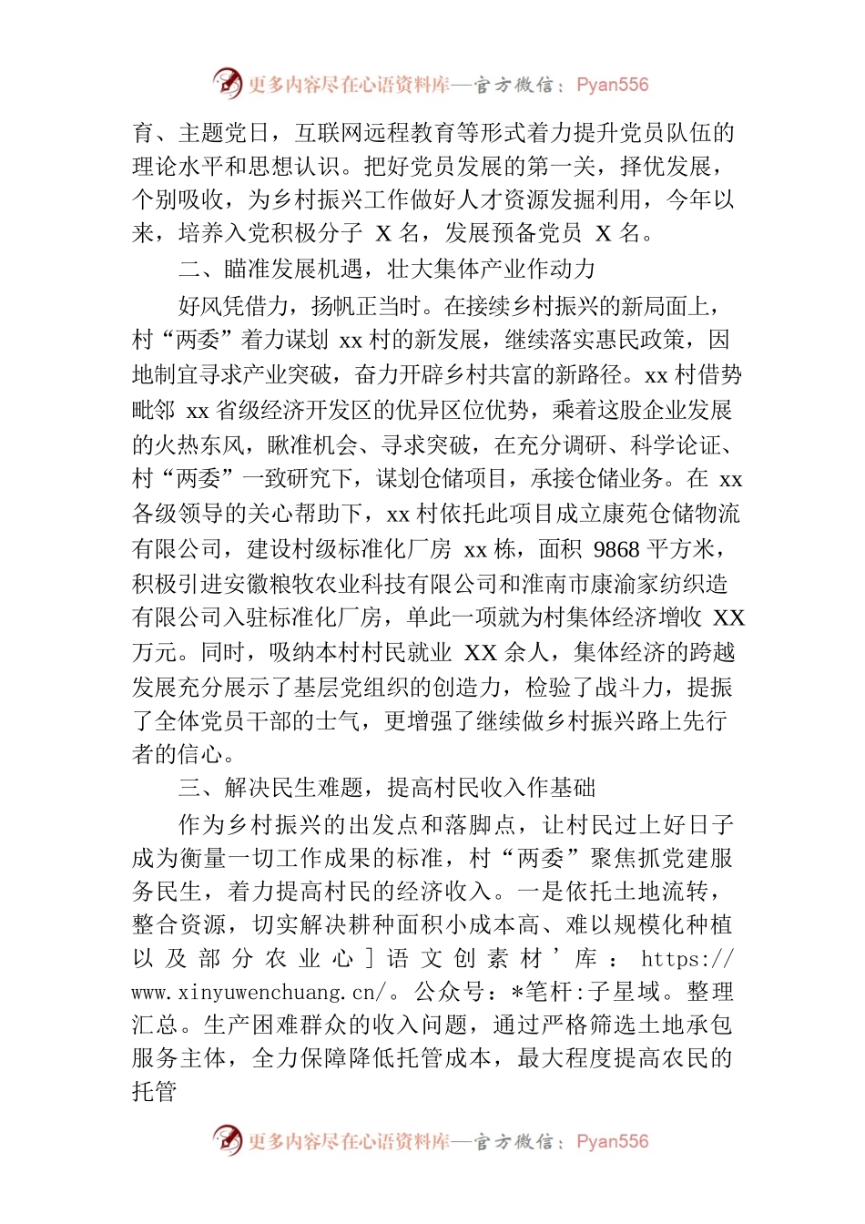 村书记擂台上发言稿1.docx_第2页