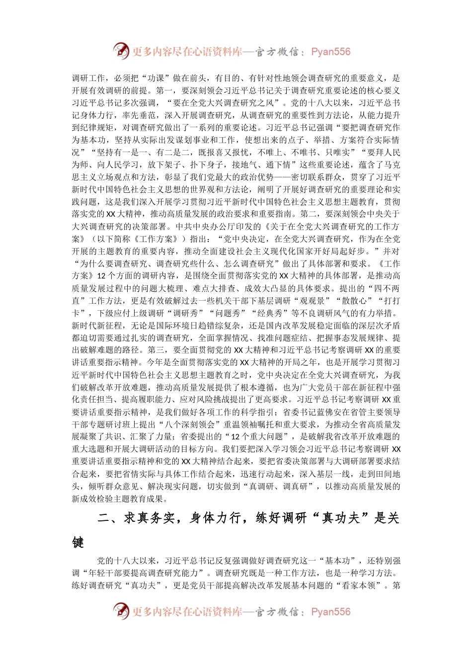 某省以主题教育为契机推动调查研究助力高质量发展工作报告.docx_第2页