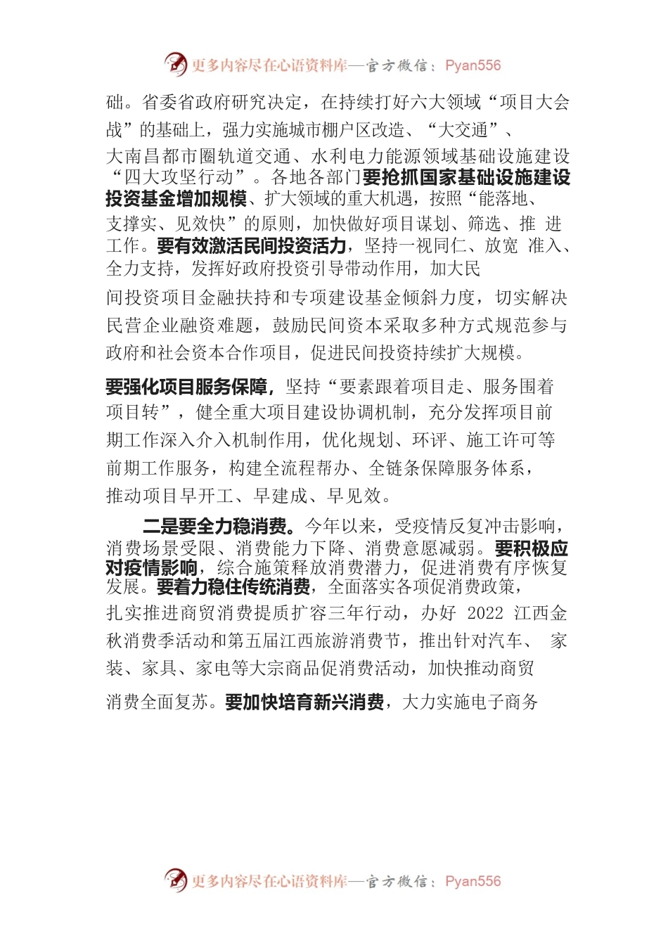 易炼红：全力以赴稳增长防风险保稳定惠民生 以优异成绩迎接党的二十大胜利召开.docx_第2页