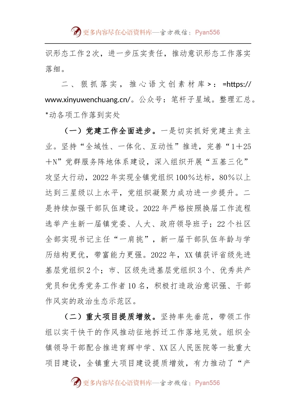 某乡镇书记2022年述职述廉报告.docx_第2页