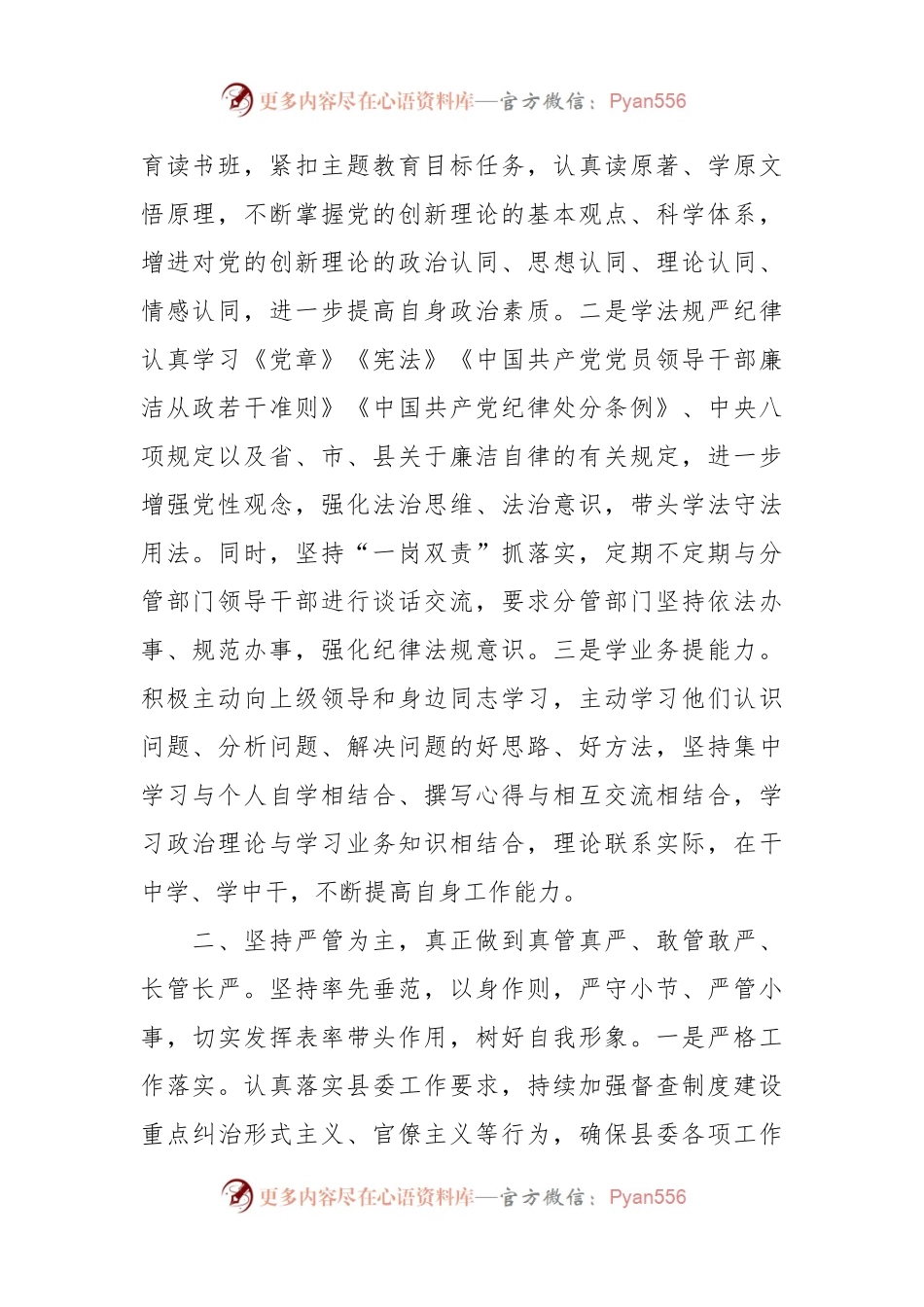 某县党委常委2023年履行管党治党政治责任情况报告.docx_第2页