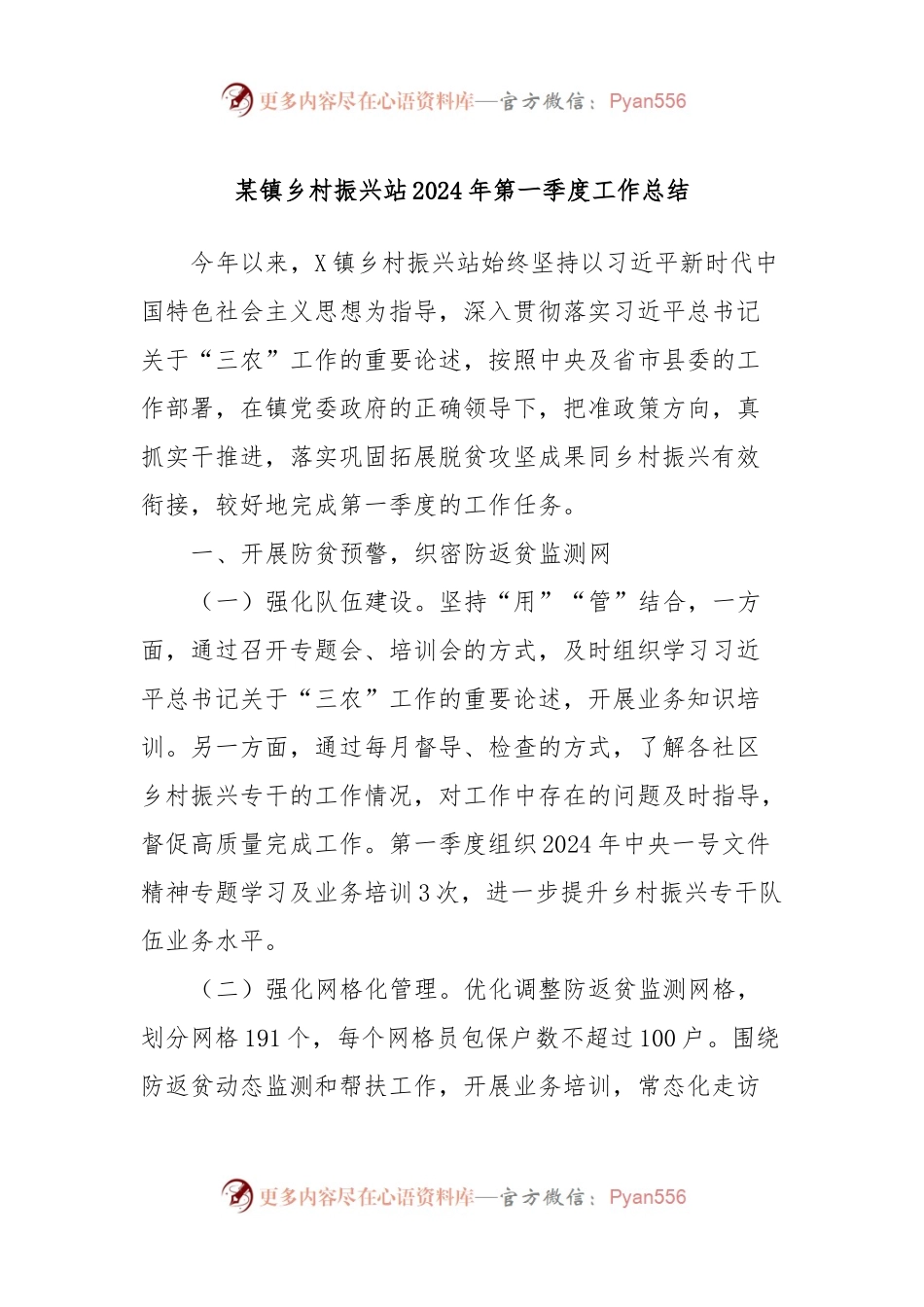 某镇乡村振兴站2024年第一季度工作总结.docx_第1页