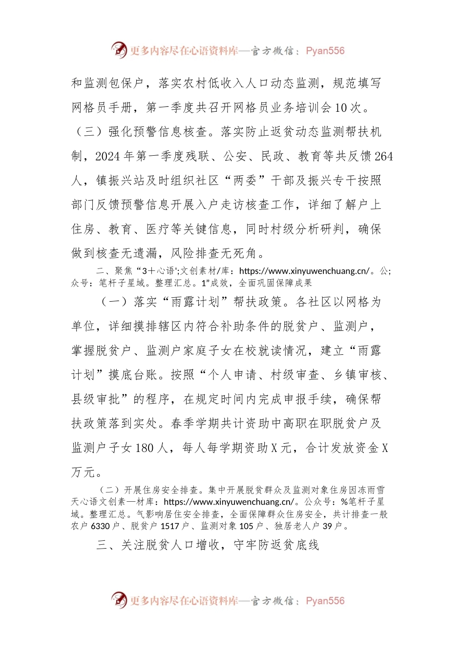 某镇乡村振兴站2024年第一季度工作总结.docx_第2页